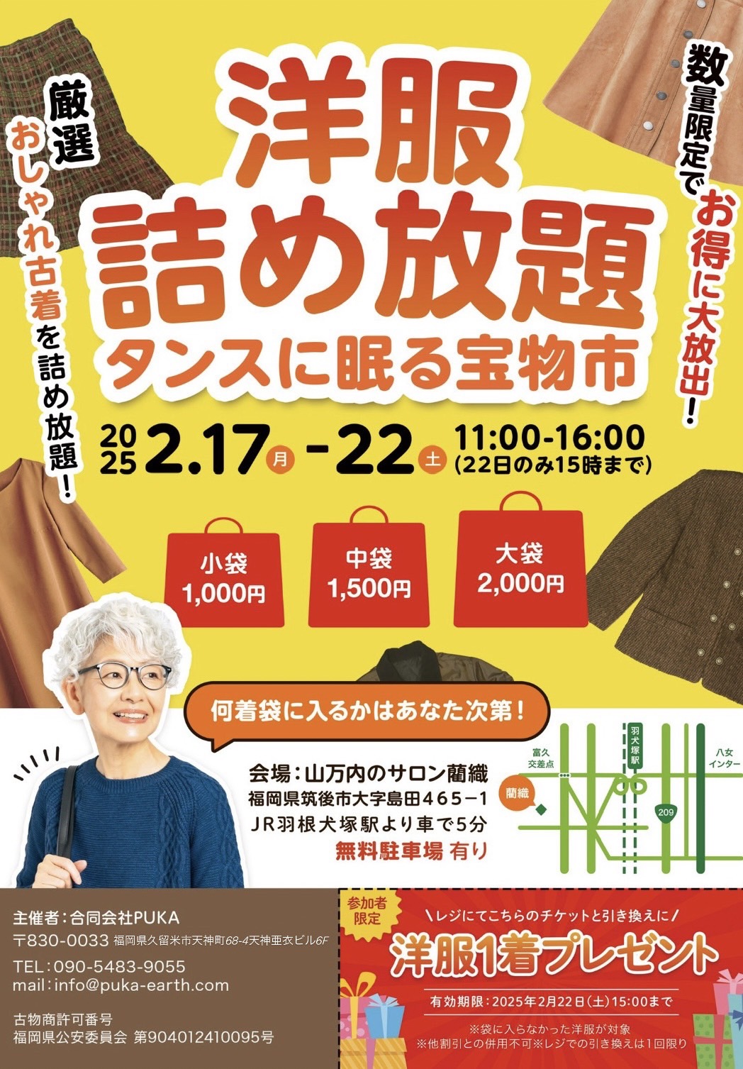 洋服詰め放題「タンスに眠る宝物市」開催 - 株式会社 山万